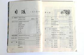 《红岩》杂志1980年1-4期四本齐合售