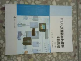 plc变频器和触摸屏实践教程第二版