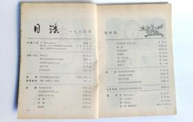 《红岩》杂志1980年1-4期四本齐合售