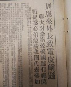 周恩来致电皮尔逊！联大指控美国进行细菌战提案，必须邀请我国代表参加。1952年10月28日《东北日报》