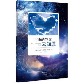 宇宙的答案云知道