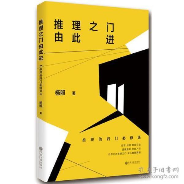 推理之门由此进：推理的四门必修课