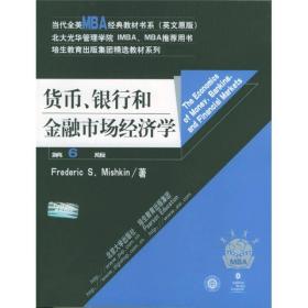 货币、银行和金融市场经济学