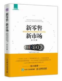 新零售新市场 移动电商时代如何拥抱汽车后市场