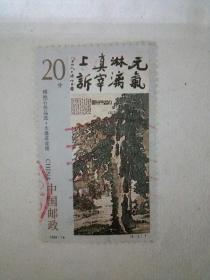 溥抱石作品选.大涤草堂图    20分邮票