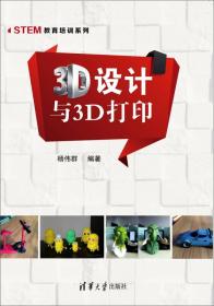 3D设计与3D打印