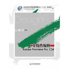 非线性编辑Adobe Premiere Pro CS4