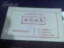 60年代.32开对折.精品节目单【降龙伏虎】石家庄河北梆子剧团.保真包老