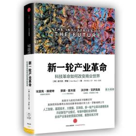 新一轮产业革命：科技革命如何改变商业世界