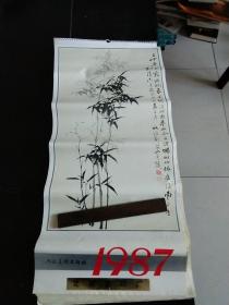 1987年挂历，明清时期国画。13张全。