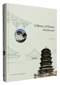 匠人营国：中国古代建筑史话（英文版）