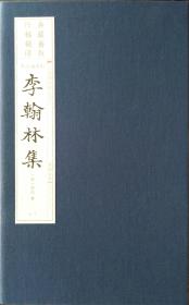 李翰林集 影宋咸淳本 宣纸线装 两函八册 古籍刷印雕版