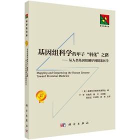 基因组科学的甲子“羽化”之路从人类基因组测序到精确医学