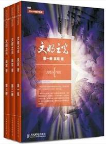 文明之光第一二三册（套装1-3册，全彩印刷）/吴军 著