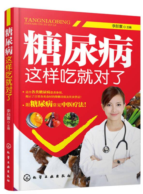 糖尿病這樣吃就對了