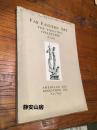 Ton-Ying 通运公司 姚叔来 Yau Chang-Foo 张静江 卢勤斋 1927年2月4-5日拍卖图录 Far Eastern Art 瓷器 玉器 翡翠中国艺术品