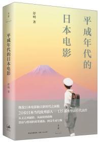 正版 平成年代的日本电影