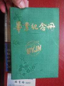 毕业纪念册【缎子面精装 未用全空白 品相好内容见图】