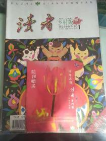 读者乡村版创刊号