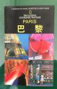 国家地理学会旅行家系列：巴黎