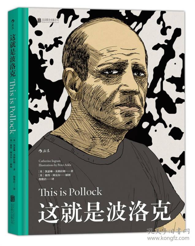 这就是波洛克：This is Pollock