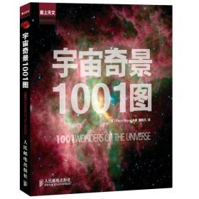 宇宙奇景1001图