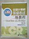 全国计算机等级考试二级教程 visual basic 程序语言设计