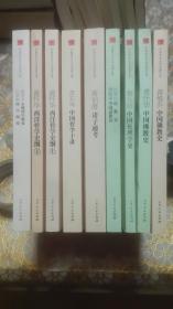 中国学术文化名著文库：许地山道教史  傅勤家中国道教史