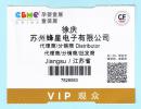 2017年上海国家会展中心孕婴童展/童装展VIP观众票，已使用，仅供收藏。