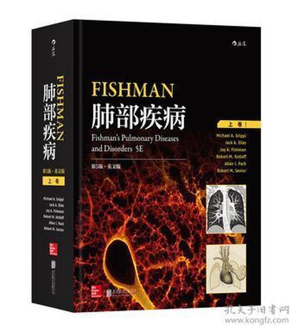 Fishman肺部疾病（第5版）（英文版）