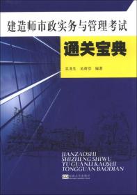 建造师市政实务与管理考试通关宝典