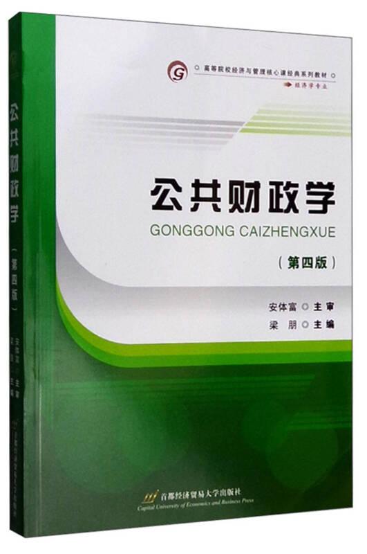 公共財(cái)政學(xué)