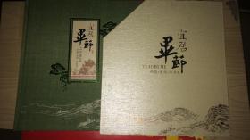 宜居毕节（12开本铜版宣传画册.精装带函套.95品）