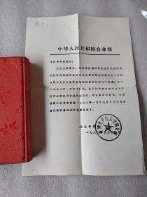 北京日记本（布面精装）【内写有76-79年日记、附一张印刷信札，如图】