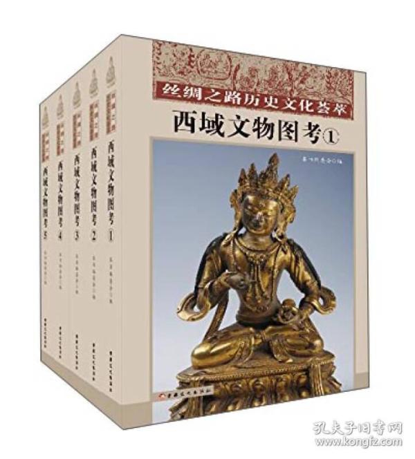 丝绸之路历史文化荟萃：西域文物图考（套装共5册）