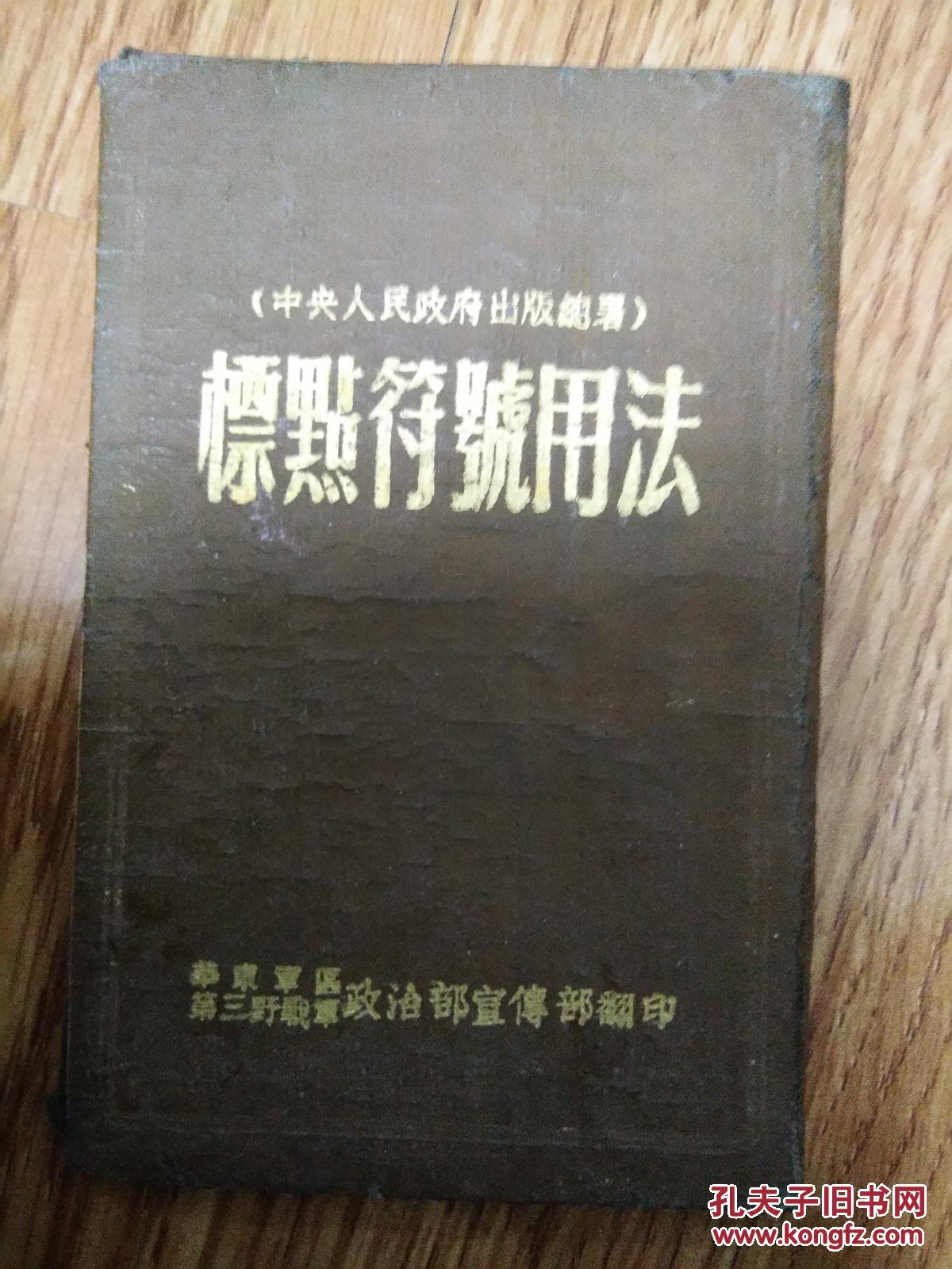 标点符号用法    硬精装