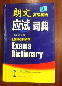 补图 库存无瑕疵 托业/托福/雅思/CAE/FCE等出国留学考试的权威辞典  朗文高级英语应试词典 LONGMAN EXAMS DICTIONARY