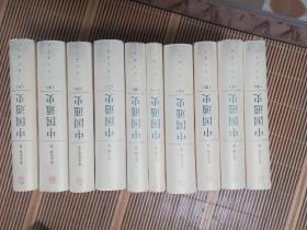 中国通史（1-10） 十册合售 精装 中国文库 史学类 私藏