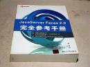 JavaServer Faces 2.0完全参考手册