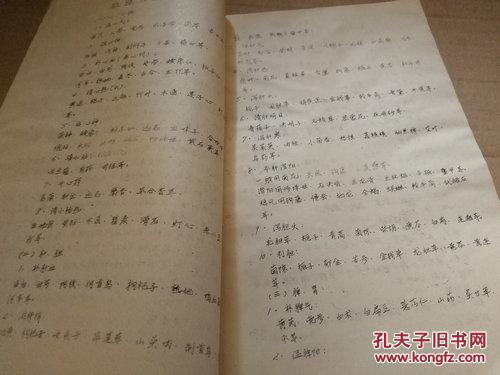 《常用治则名词解释》16开油印 YXY