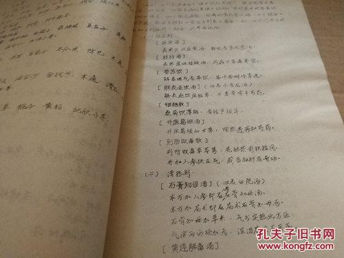 《常用治则名词解释》16开油印 YXY