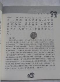 笠翁对韵 国学经典诵读本 李新路编 河南人民出版社 赠MP3音频文件