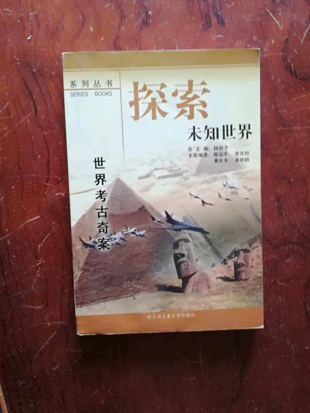 【探索未知世界:世界考古奇案