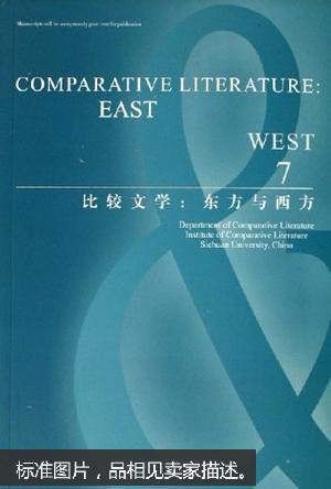 《英文版图书》比较文学（7）：东方与西方