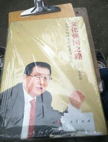 文化强国之路