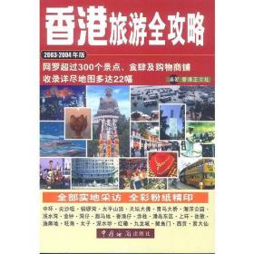 香港旅游全攻略