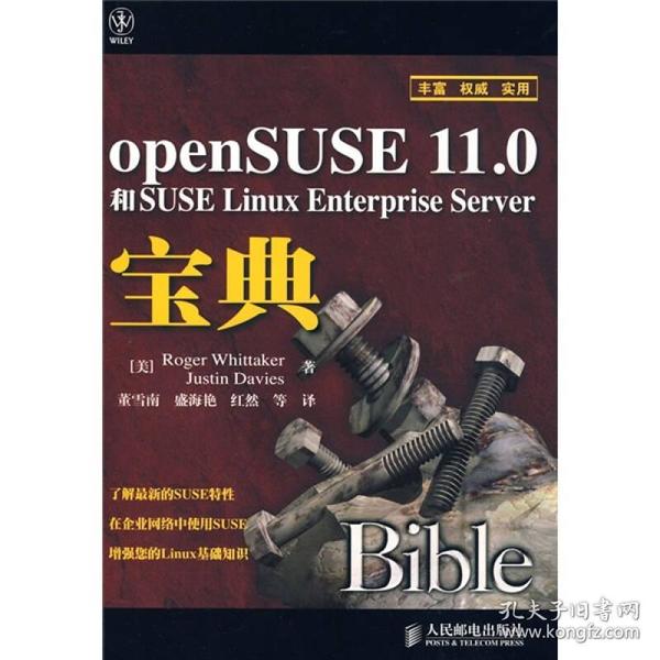 openSUSE 11.0 和SUSE Linux Enterprise Server 宝典