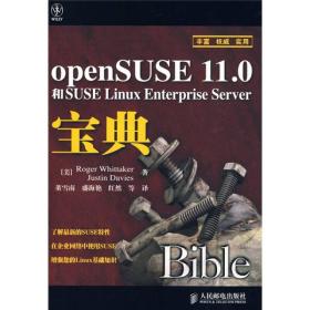 openSUSE 11.0 和SUSE Linux Enterprise Server 宝典