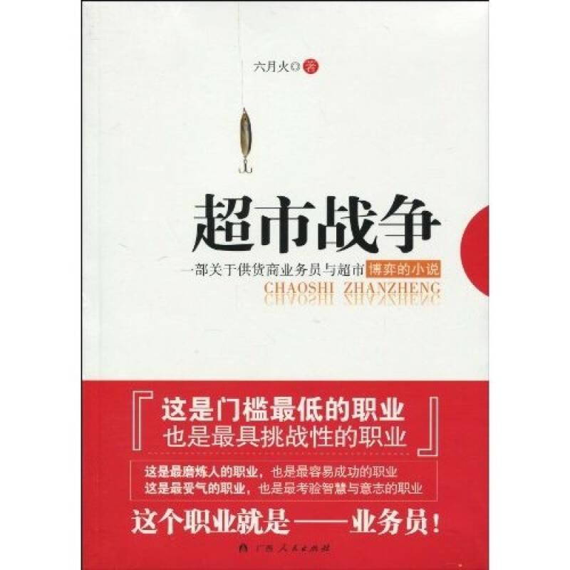 超市戰(zhàn)爭(zhēng)