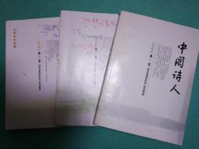 中国诗人2008年 第一卷、第二卷、第三卷、第四卷   季刊